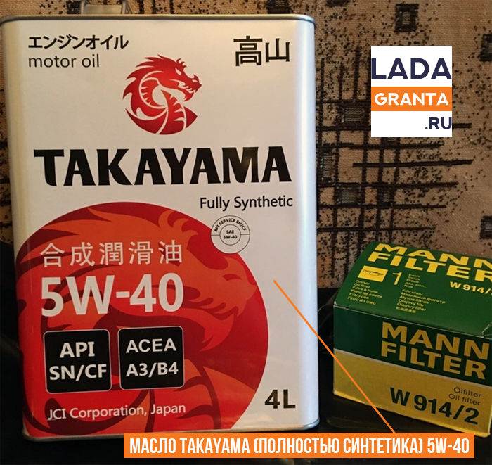 Масло TAKAYAMA (полностью синтетика) 5W-40 для Granta