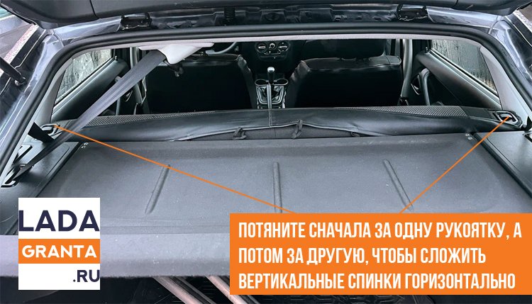Тянем за эти рукоятки, чтобы уложить спинку ровно